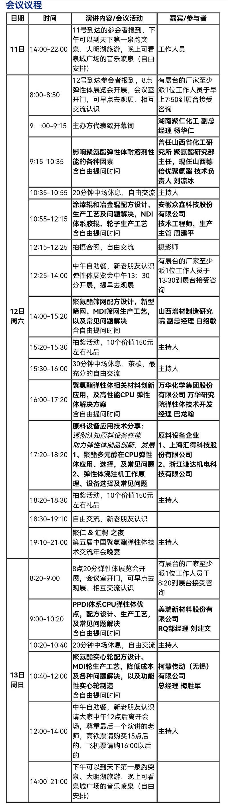 議程-最新20250324.jpg